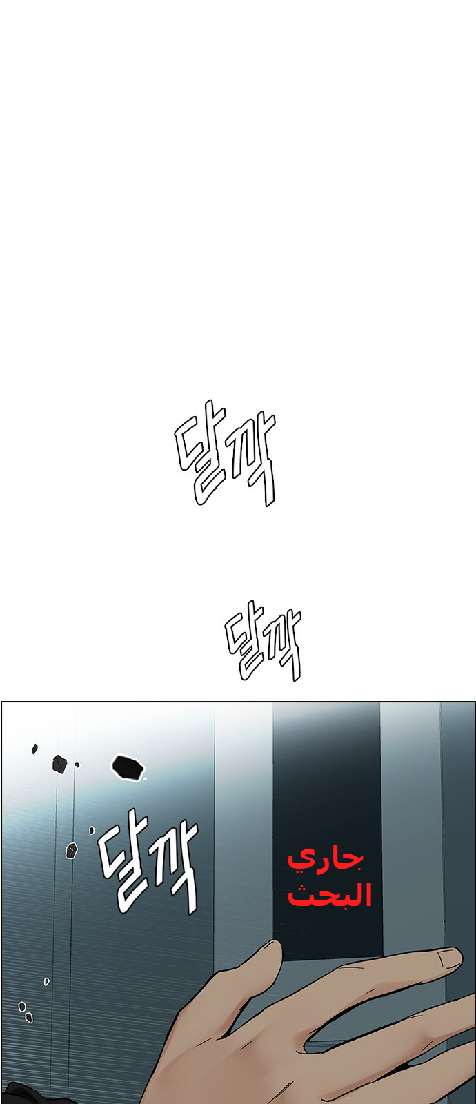 DICE: The Cube that Changes Everything: Chapter 243 - Page 2