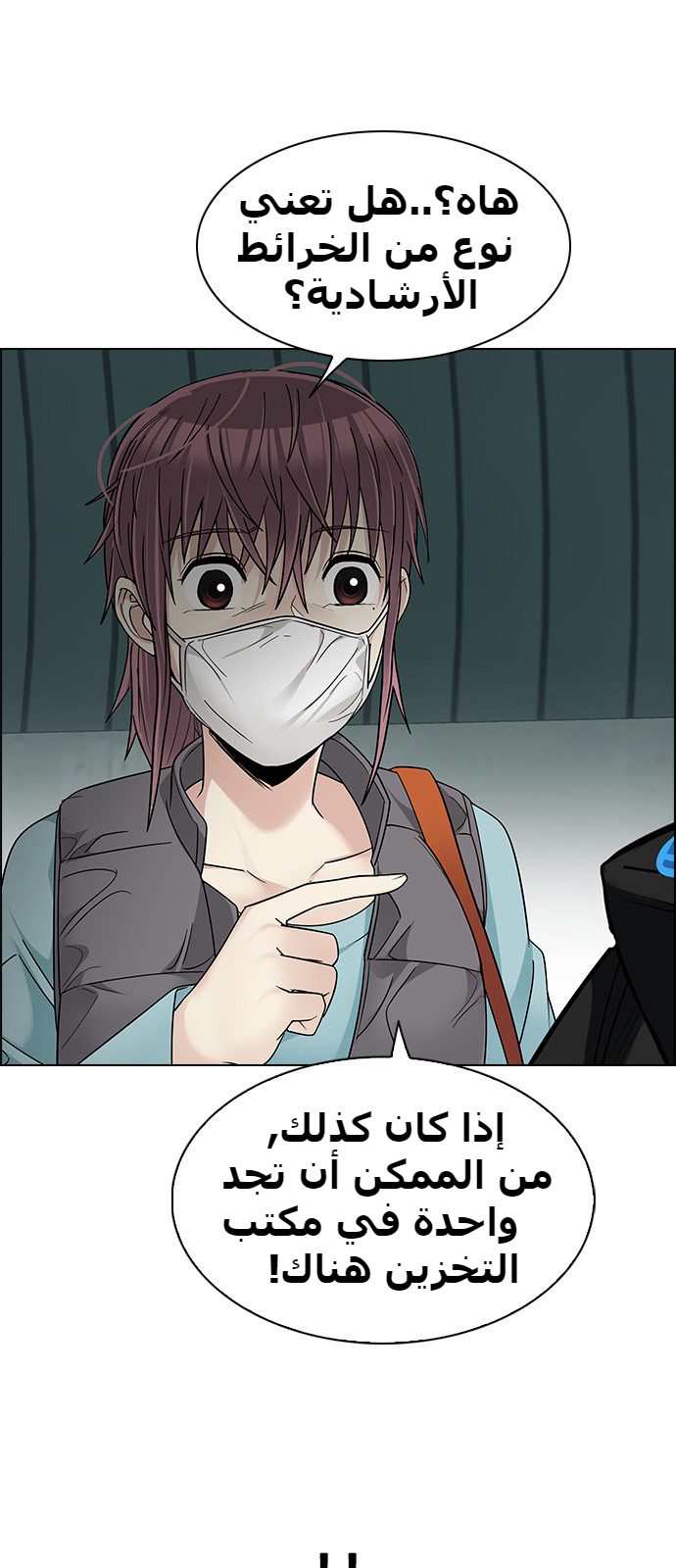 DICE: The Cube that Changes Everything: Chapter 243 - Page 5