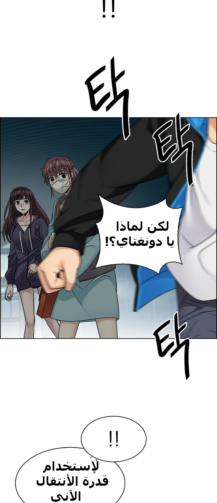 DICE: The Cube that Changes Everything: Chapter 243 - Page 6