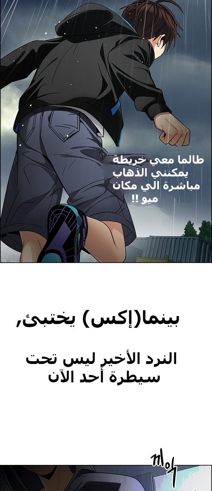 DICE: The Cube that Changes Everything: Chapter 243 - Page 9