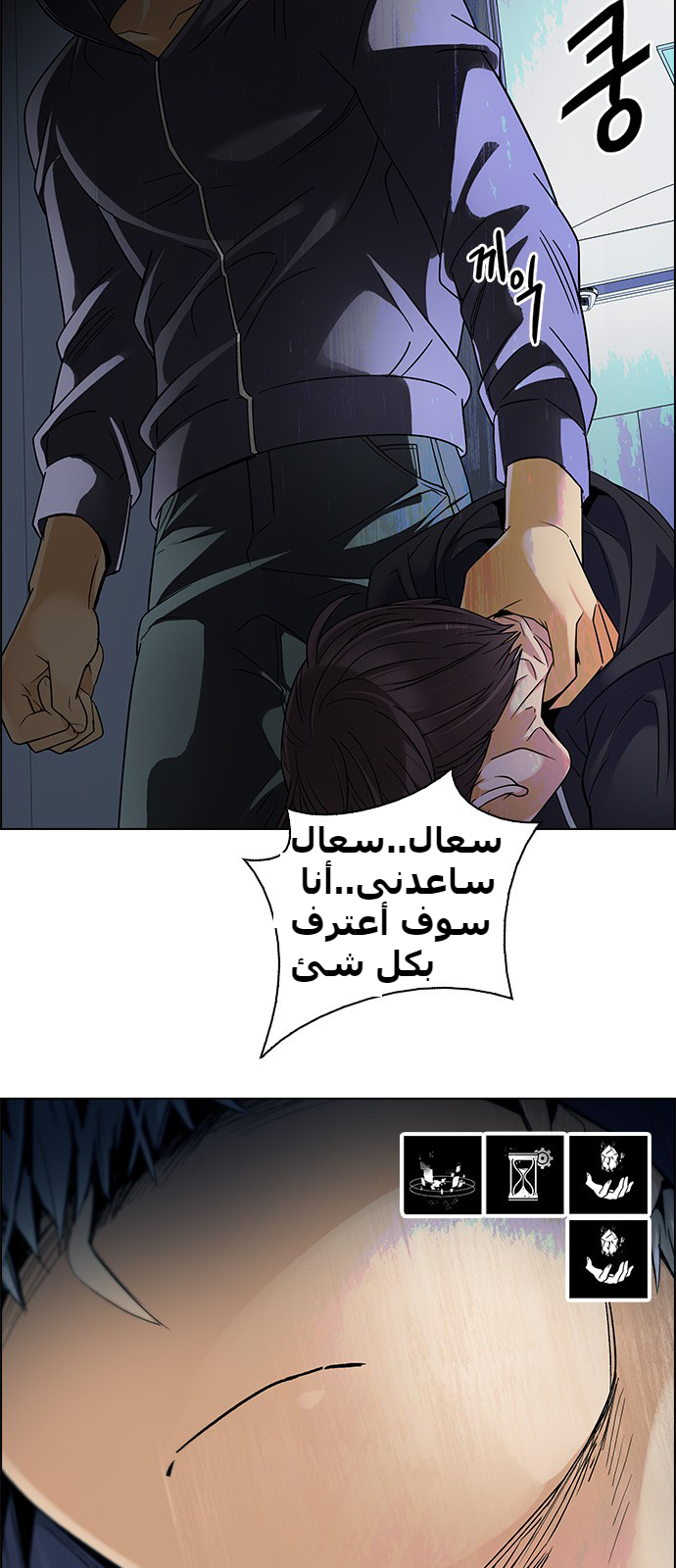 DICE: The Cube that Changes Everything: Chapter 243 - Page 10