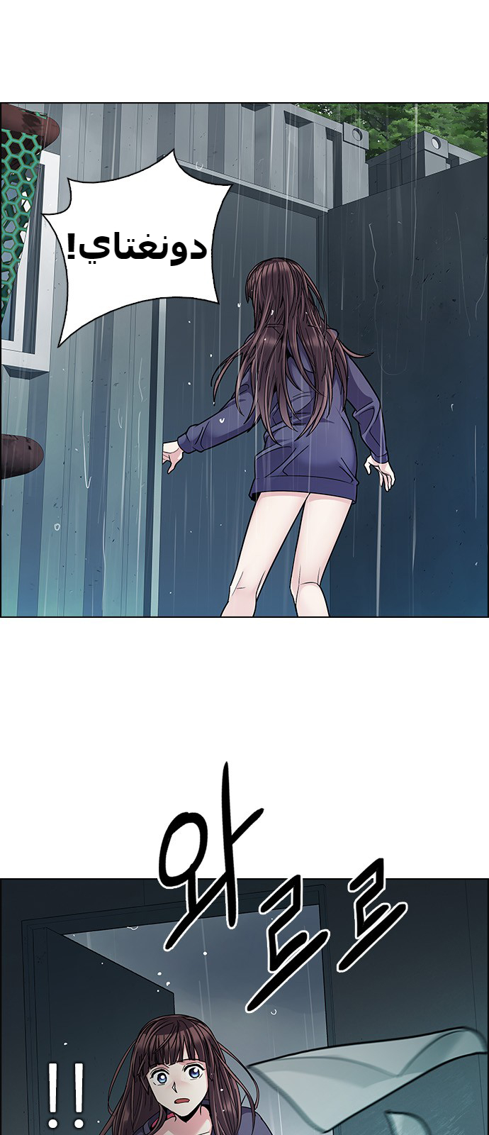 DICE: The Cube that Changes Everything: Chapter 243 - Page 17