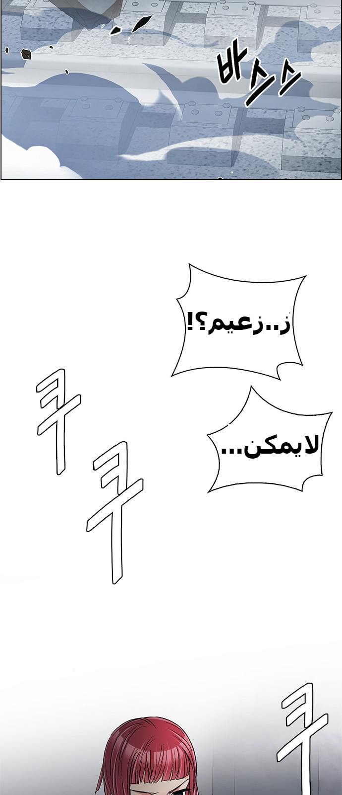 DICE: The Cube that Changes Everything: Chapter 243 - Page 30