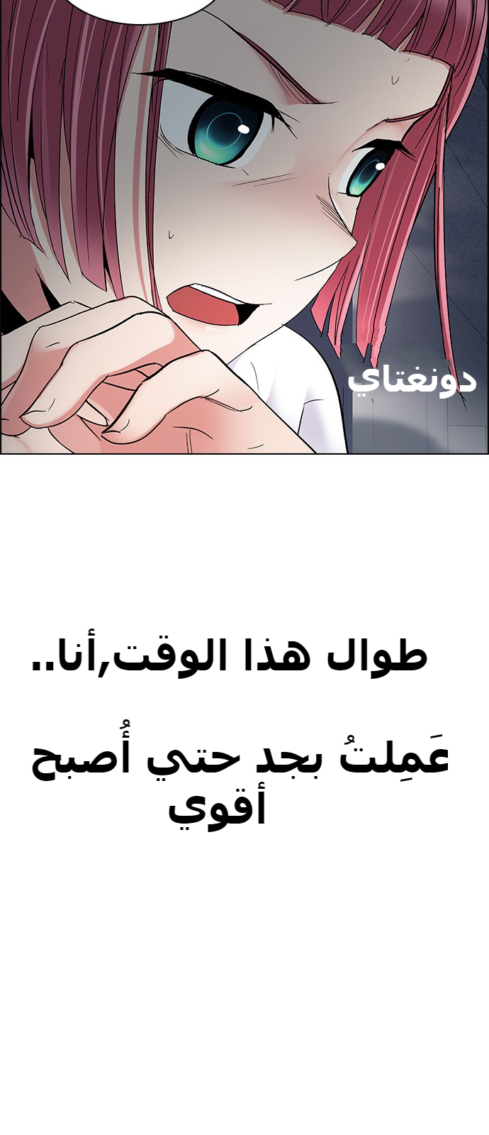 DICE: The Cube that Changes Everything: Chapter 243 - Page 32