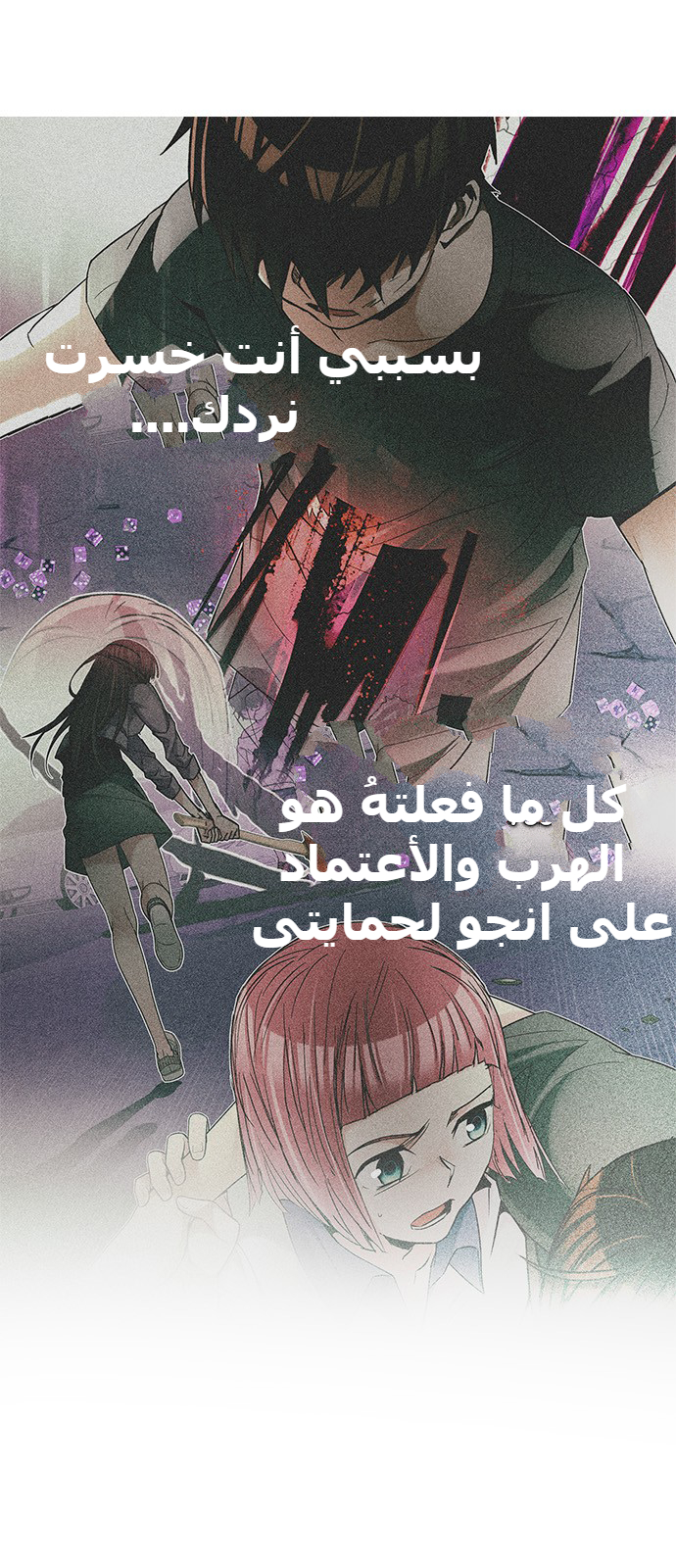 DICE: The Cube that Changes Everything: Chapter 243 - Page 33