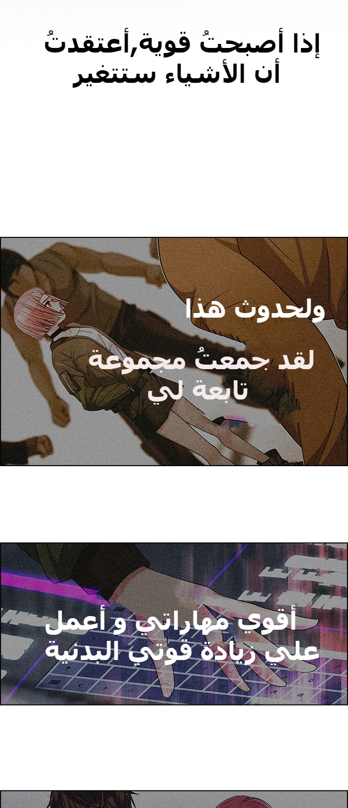 DICE: The Cube that Changes Everything: Chapter 243 - Page 35