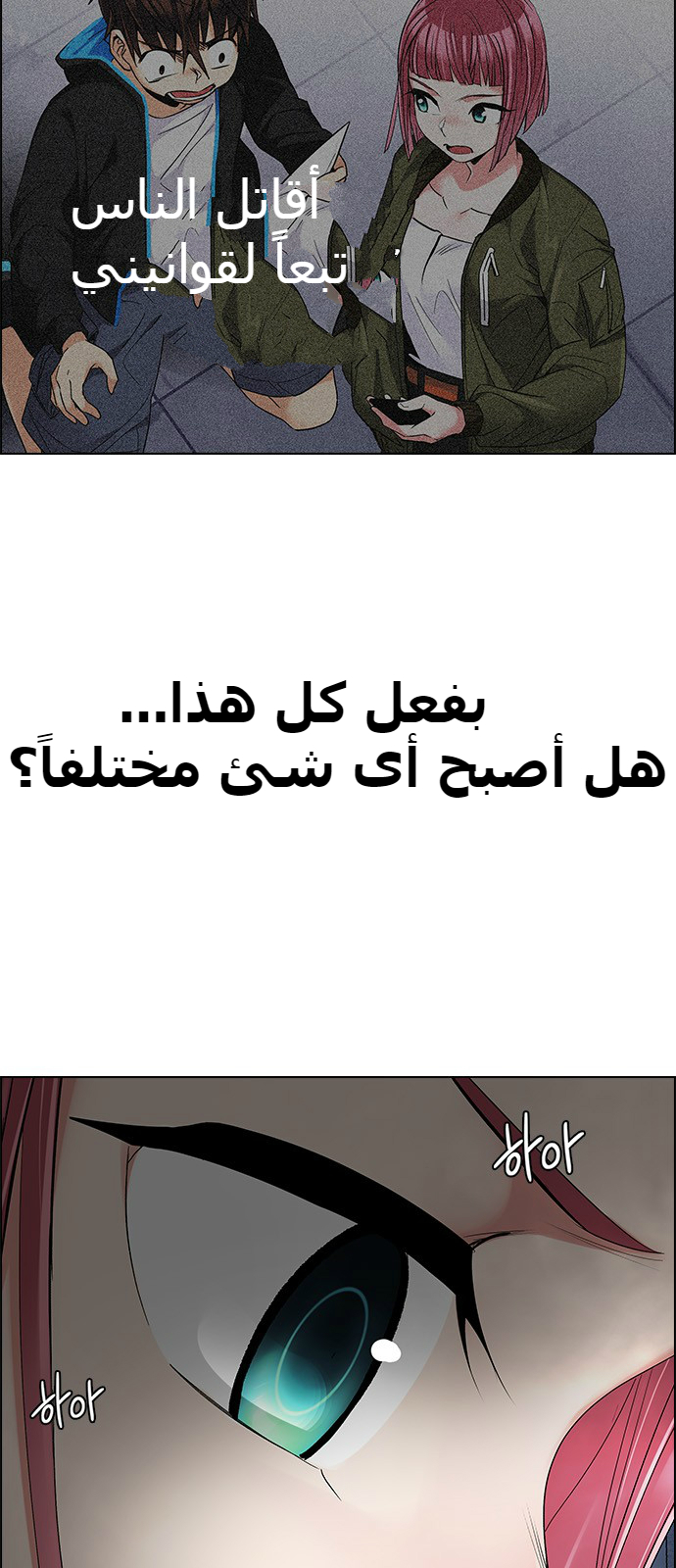 DICE: The Cube that Changes Everything: Chapter 243 - Page 36