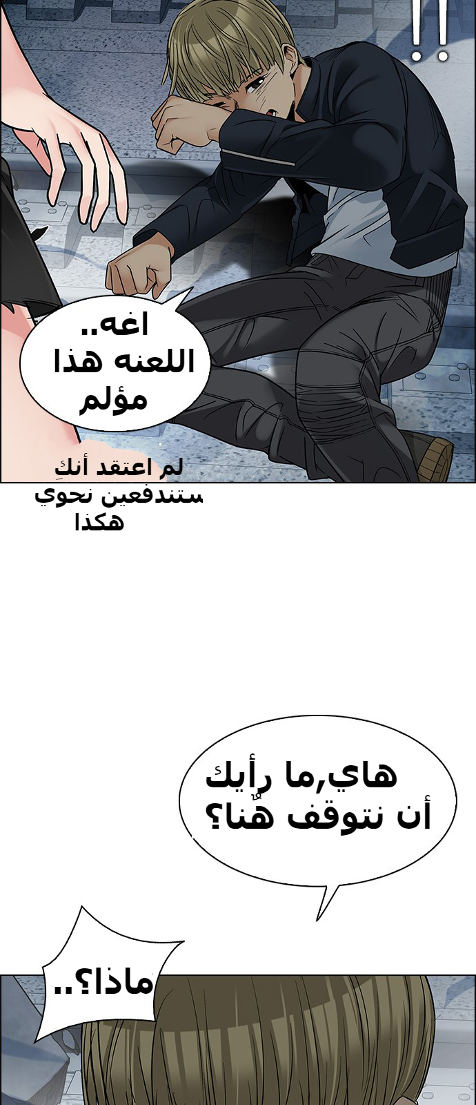 DICE: The Cube that Changes Everything: Chapter 243 - Page 38