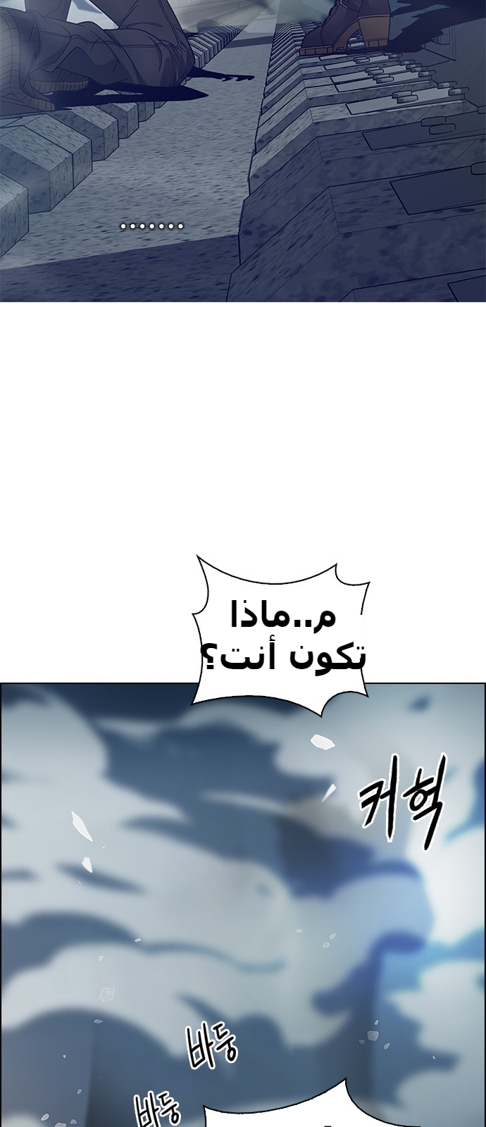 DICE: The Cube that Changes Everything: Chapter 243 - Page 42