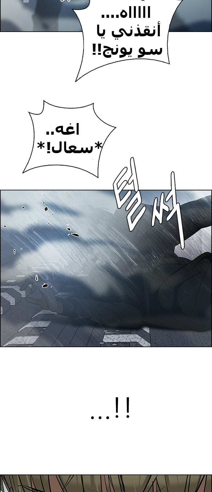 DICE: The Cube that Changes Everything: Chapter 243 - Page 43