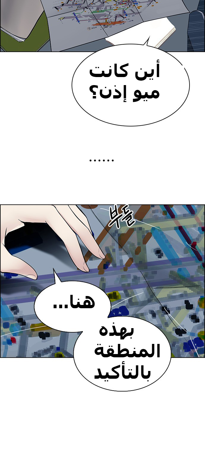 DICE: The Cube that Changes Everything: Chapter 243 - Page 50