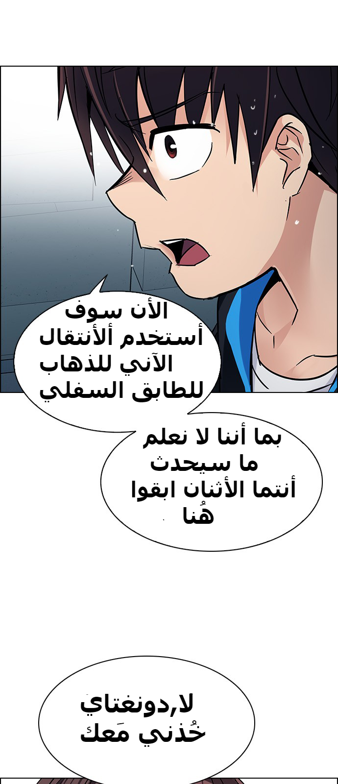 DICE: The Cube that Changes Everything: Chapter 243 - Page 51