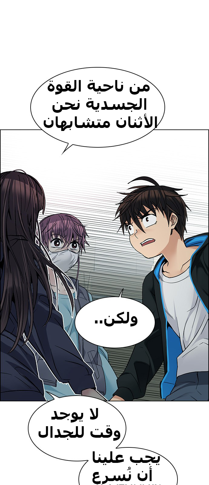 DICE: The Cube that Changes Everything: Chapter 243 - Page 53