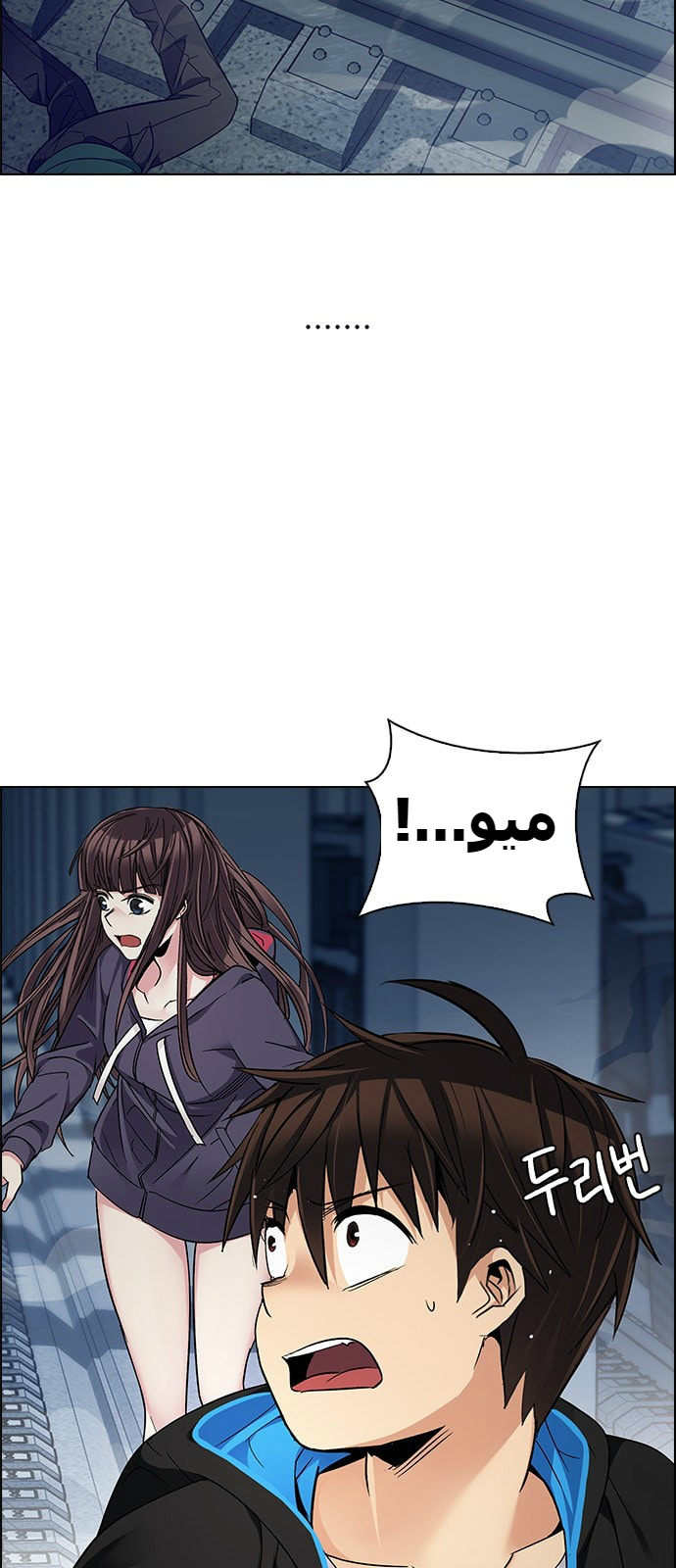 DICE: The Cube that Changes Everything: Chapter 244 - Page 3