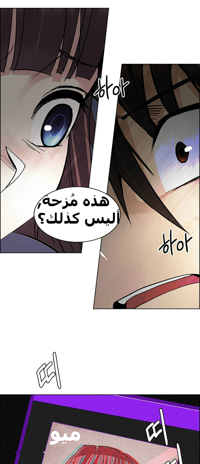 DICE: The Cube that Changes Everything: Chapter 244 - Page 16