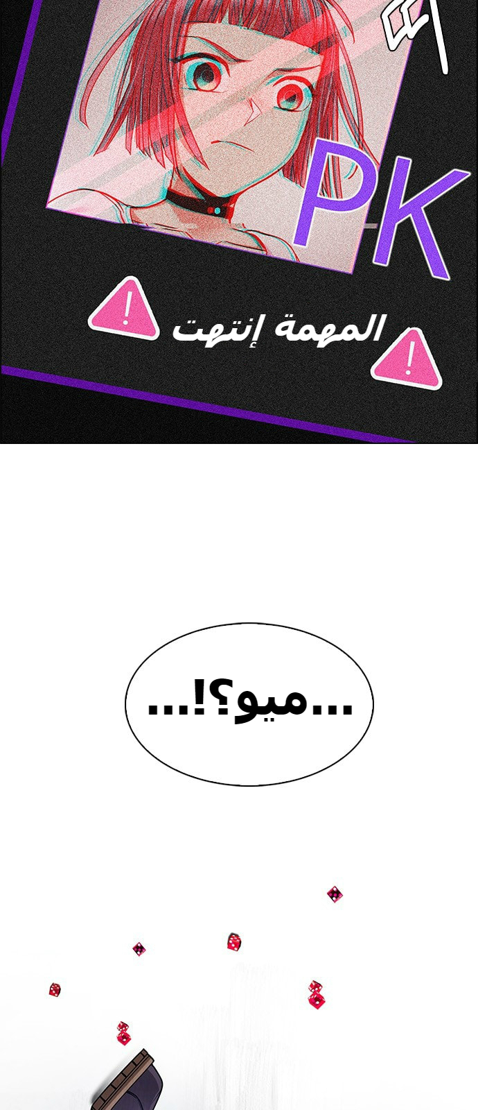 DICE: The Cube that Changes Everything: Chapter 244 - Page 17