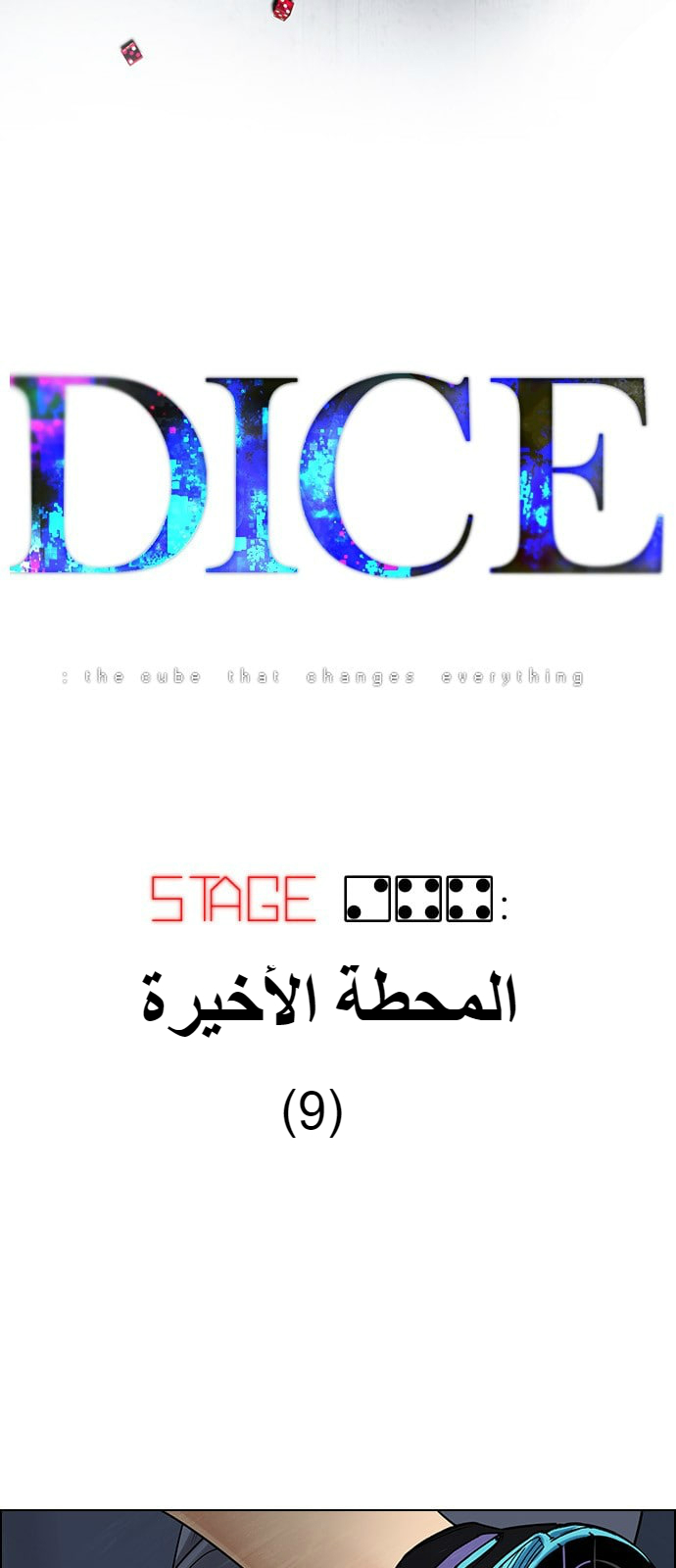 DICE: The Cube that Changes Everything: Chapter 244 - Page 19