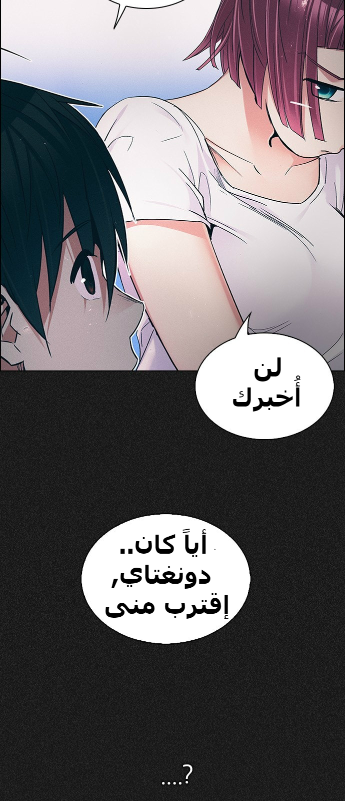 DICE: The Cube that Changes Everything: Chapter 244 - Page 27