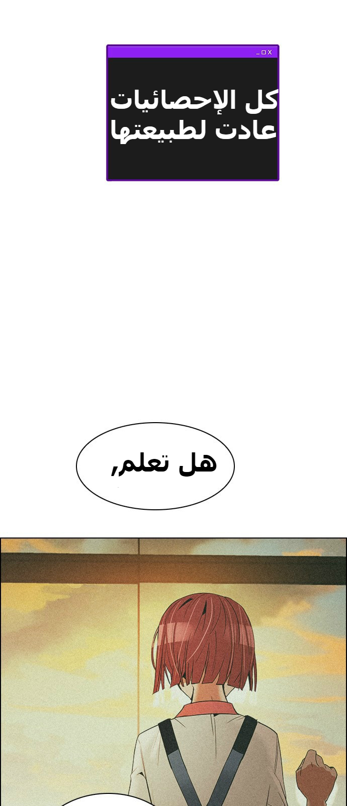 DICE: The Cube that Changes Everything: Chapter 244 - Page 31