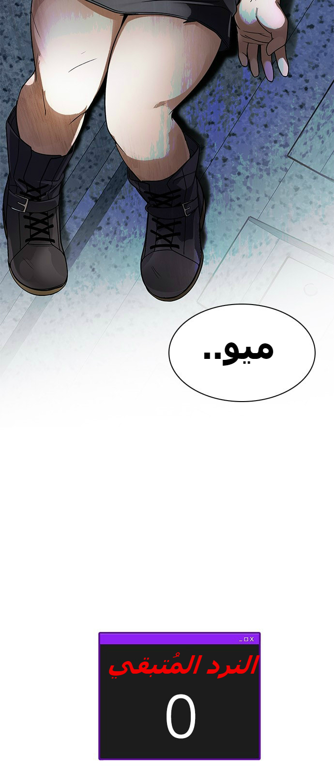 DICE: The Cube that Changes Everything: Chapter 244 - Page 36