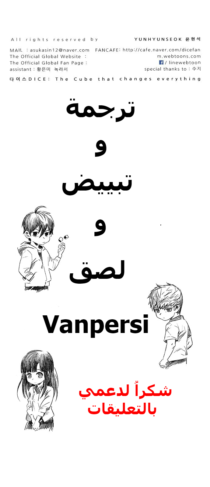 DICE: The Cube that Changes Everything: Chapter 244 - Page 37