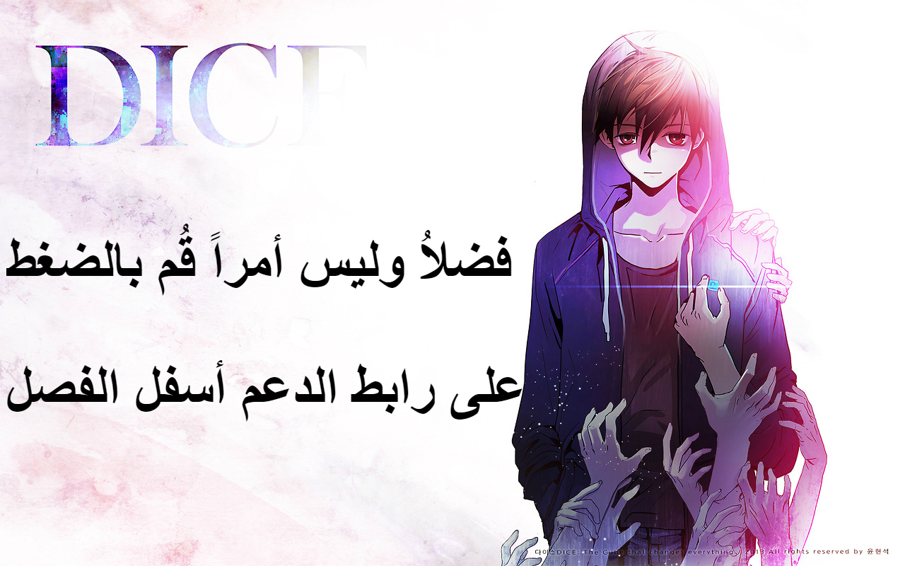 DICE: The Cube that Changes Everything: Chapter 244 - Page 38