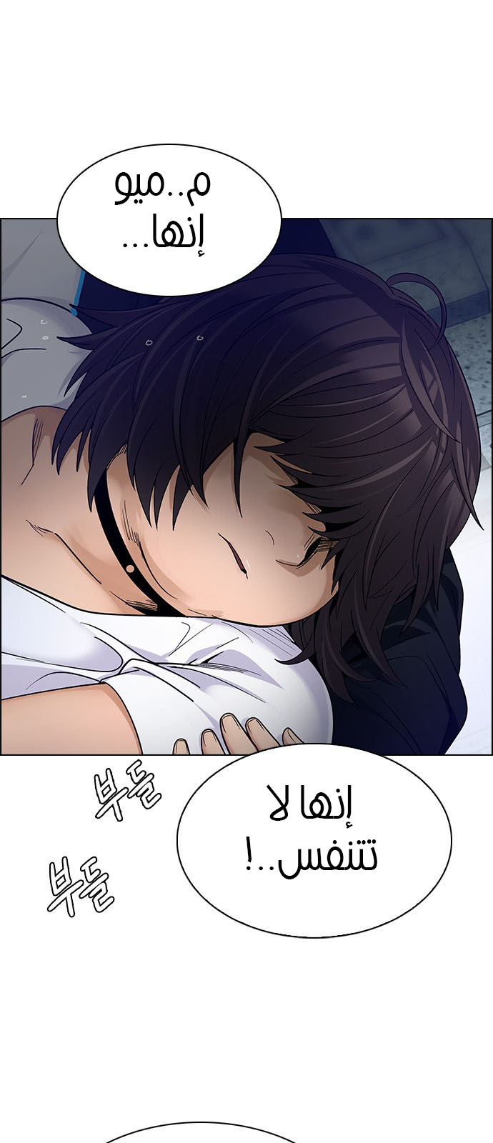 DICE: The Cube that Changes Everything: Chapter 245 - Page 5