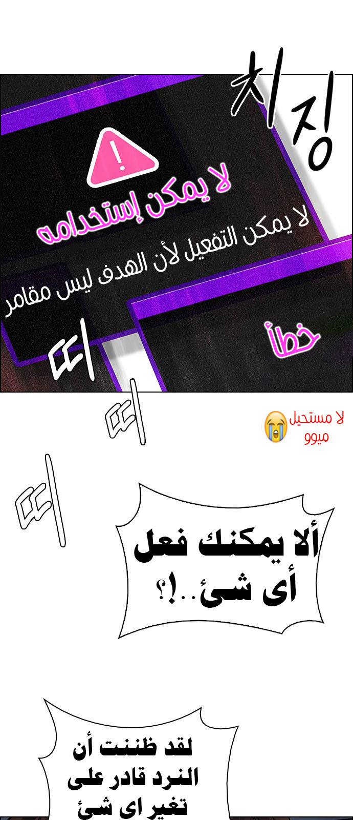 DICE: The Cube that Changes Everything: Chapter 245 - Page 8