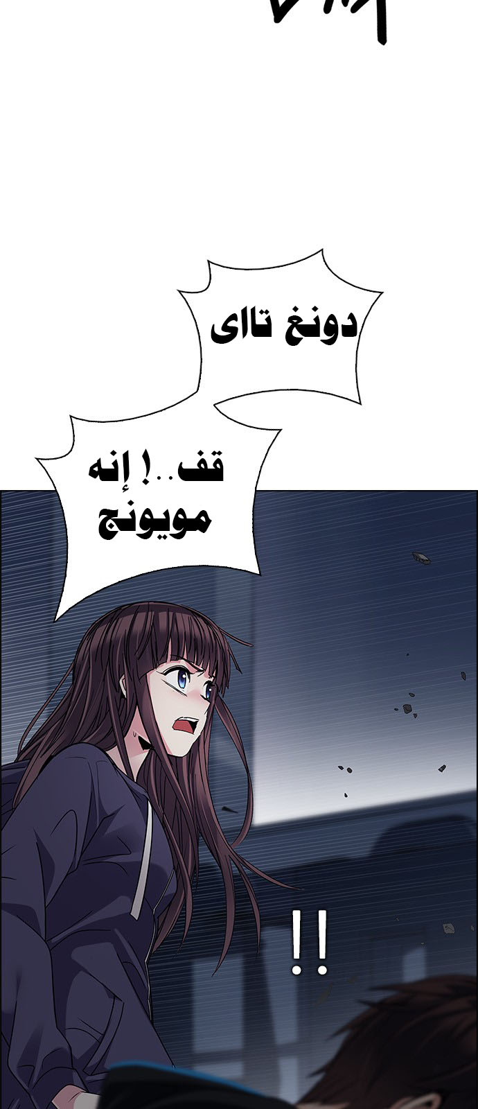 DICE: The Cube that Changes Everything: Chapter 245 - Page 14