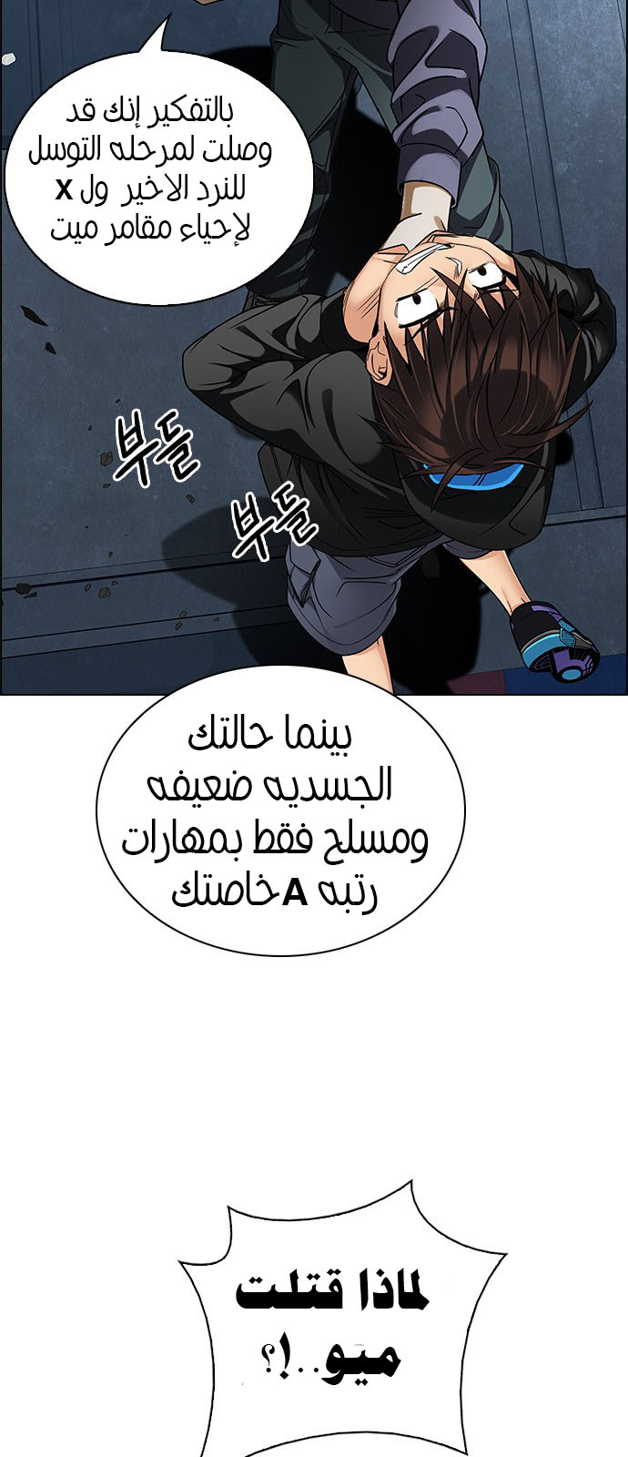 DICE: The Cube that Changes Everything: Chapter 245 - Page 30