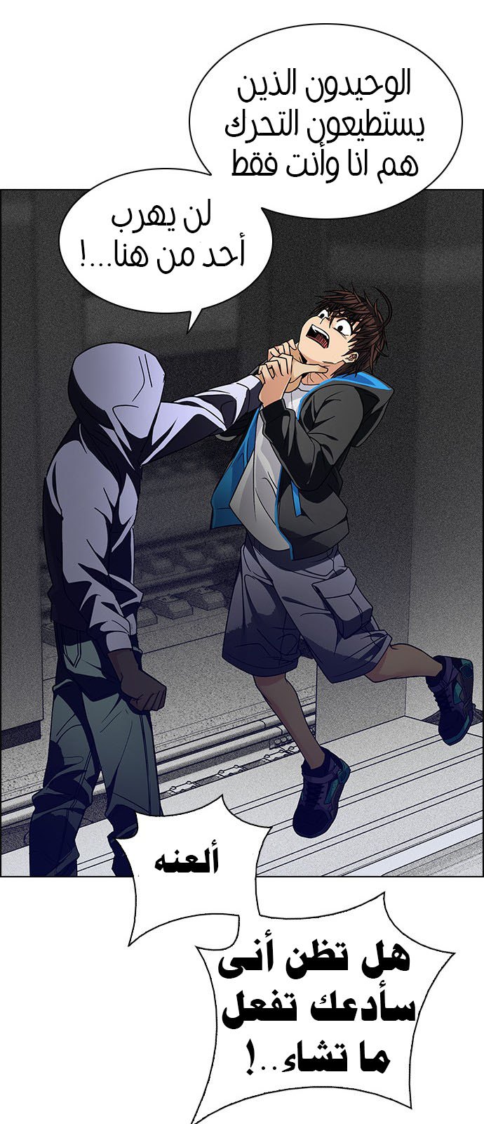 DICE: The Cube that Changes Everything: Chapter 245 - Page 38