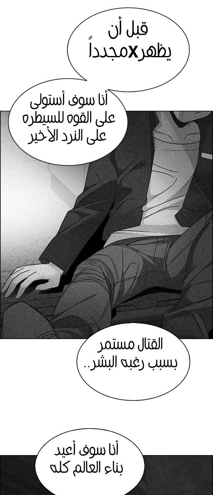 DICE: The Cube that Changes Everything: Chapter 245 - Page 42