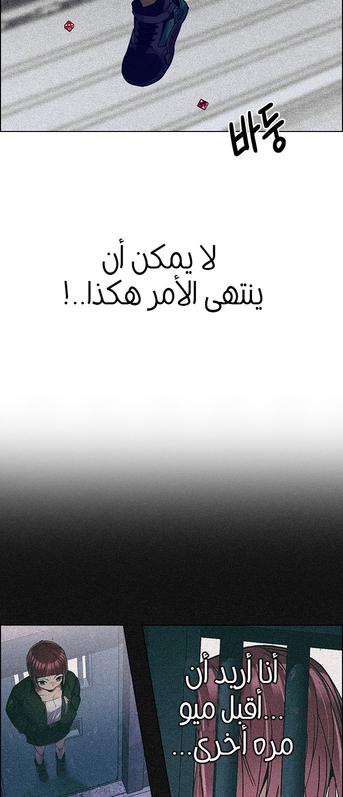 DICE: The Cube that Changes Everything: Chapter 245 - Page 46