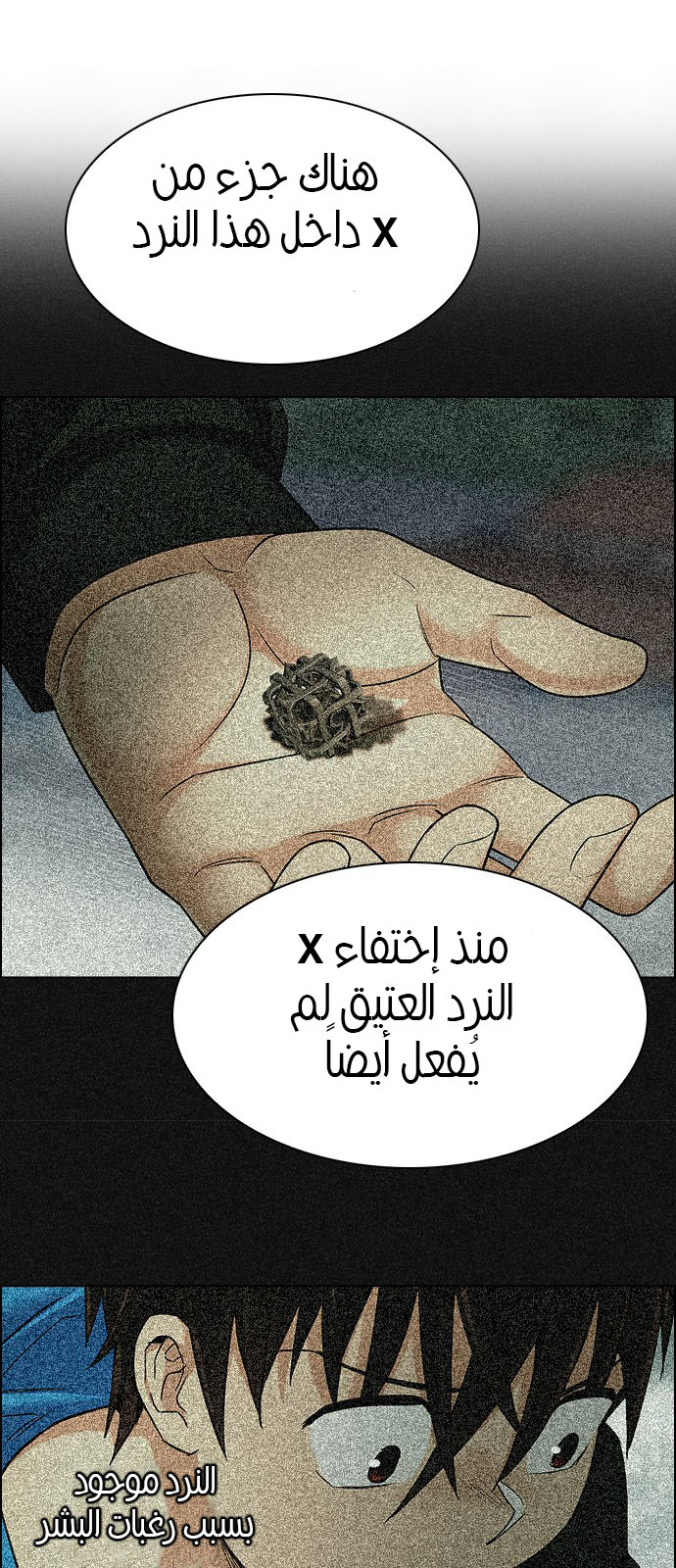 DICE: The Cube that Changes Everything: Chapter 245 - Page 51