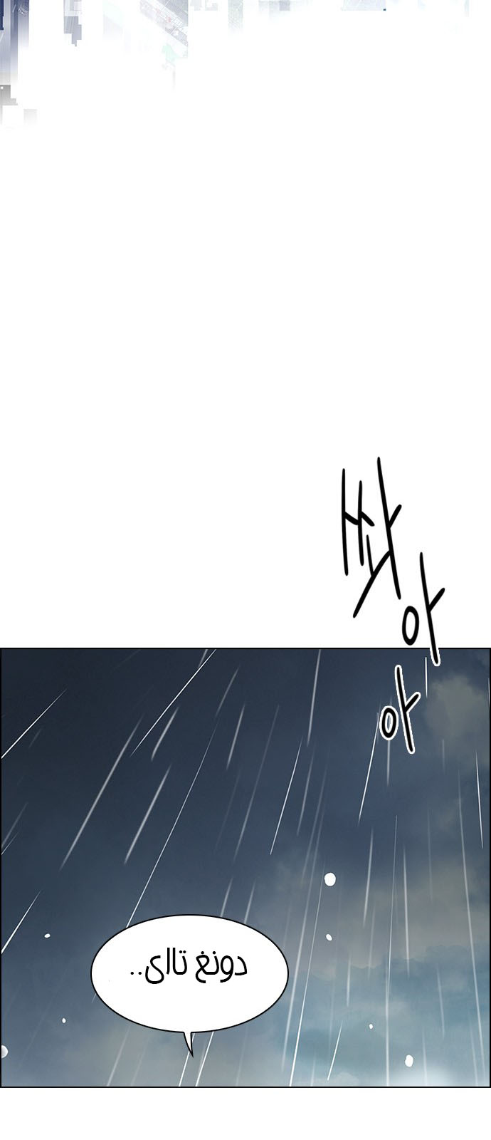 DICE: The Cube that Changes Everything: Chapter 245 - Page 67