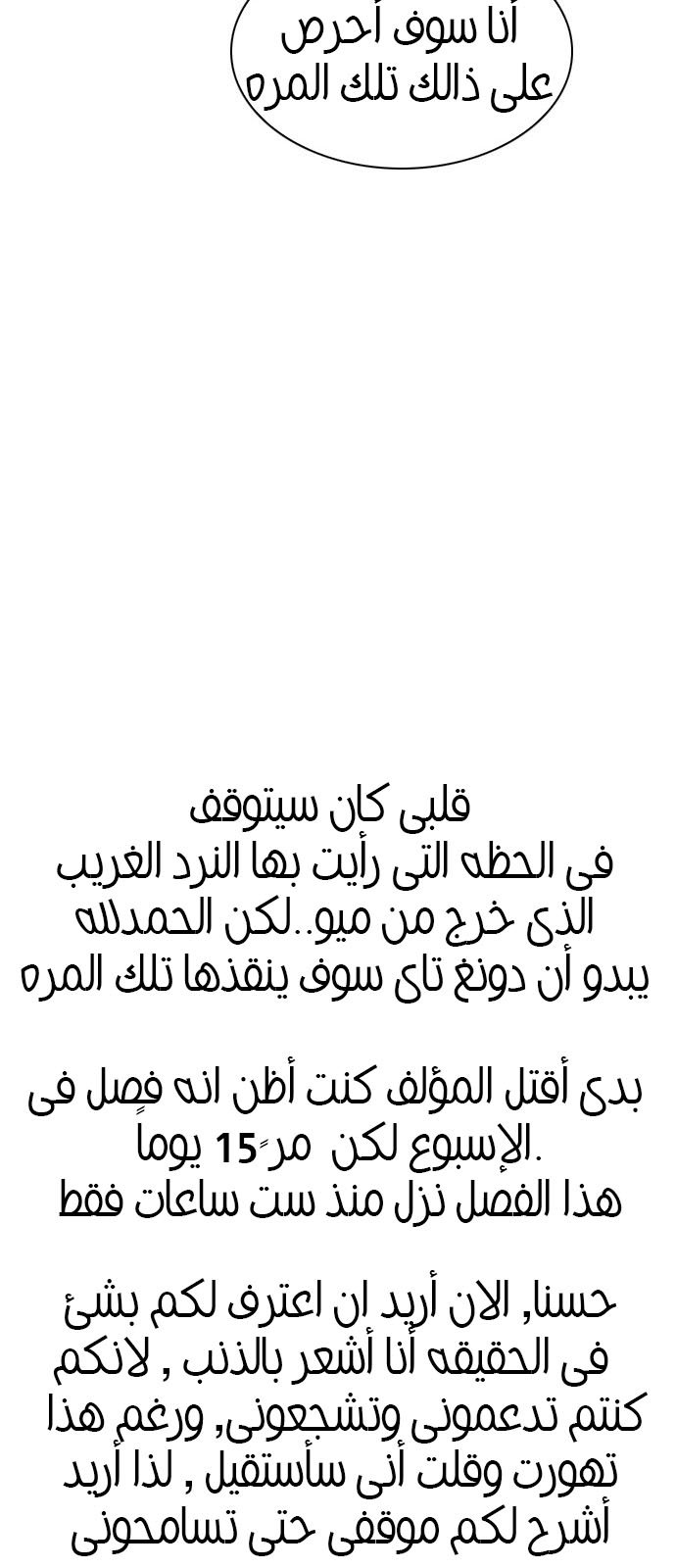 DICE: The Cube that Changes Everything: Chapter 245 - Page 73