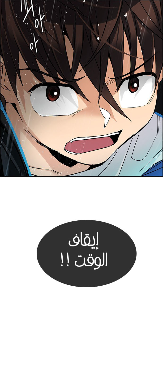 DICE: The Cube that Changes Everything: Chapter 246 - Page 3