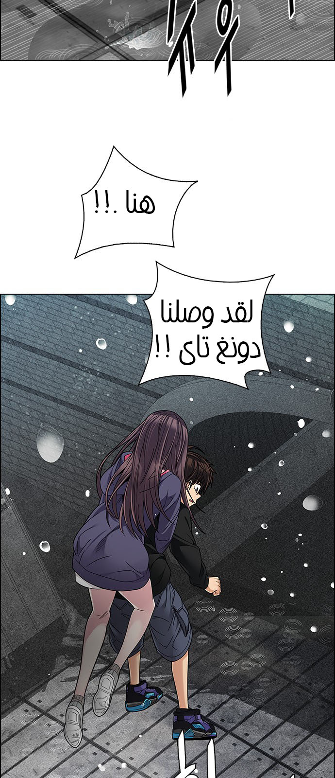 DICE: The Cube that Changes Everything: Chapter 246 - Page 7