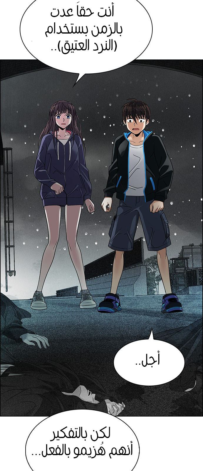 DICE: The Cube that Changes Everything: Chapter 246 - Page 10