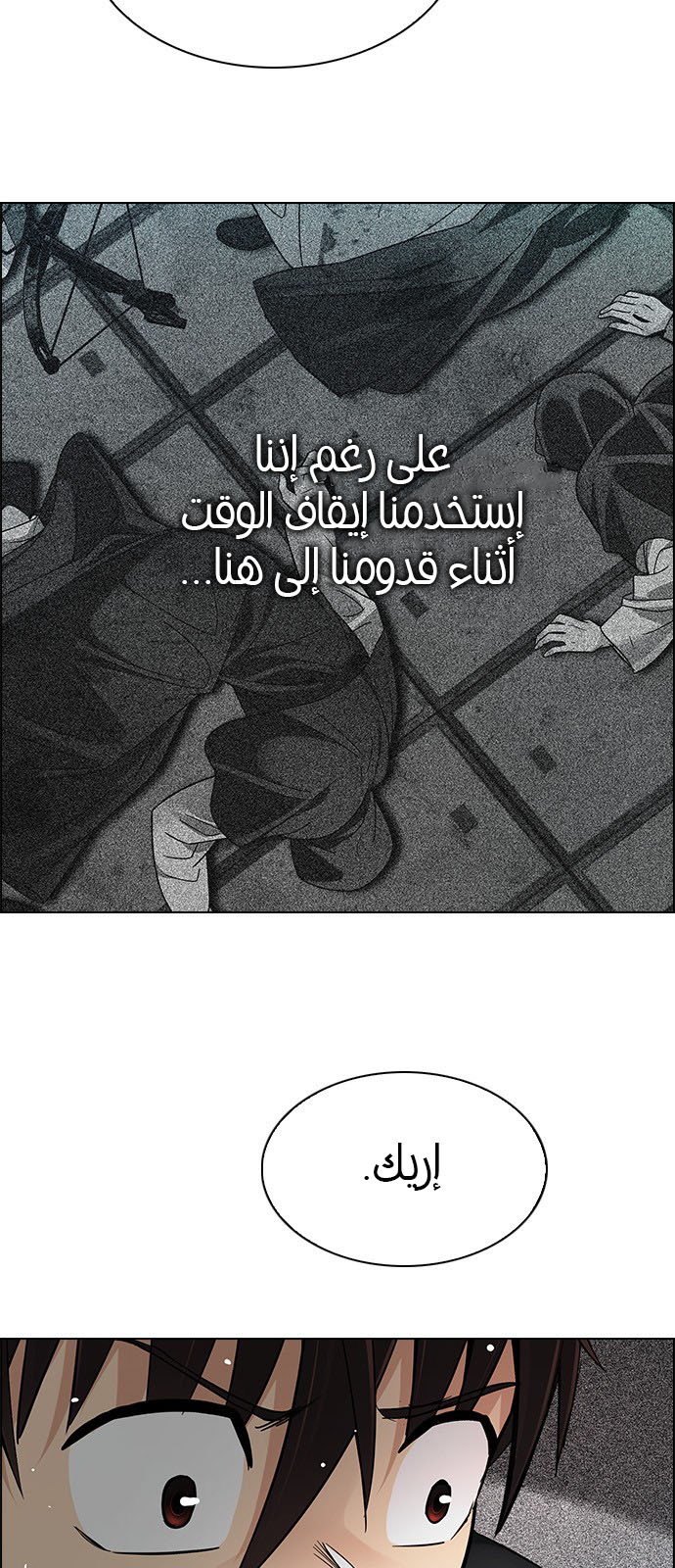 DICE: The Cube that Changes Everything: Chapter 246 - Page 11