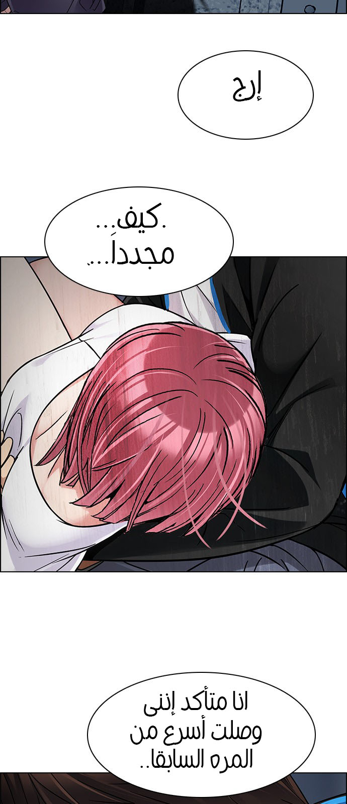 DICE: The Cube that Changes Everything: Chapter 246 - Page 18