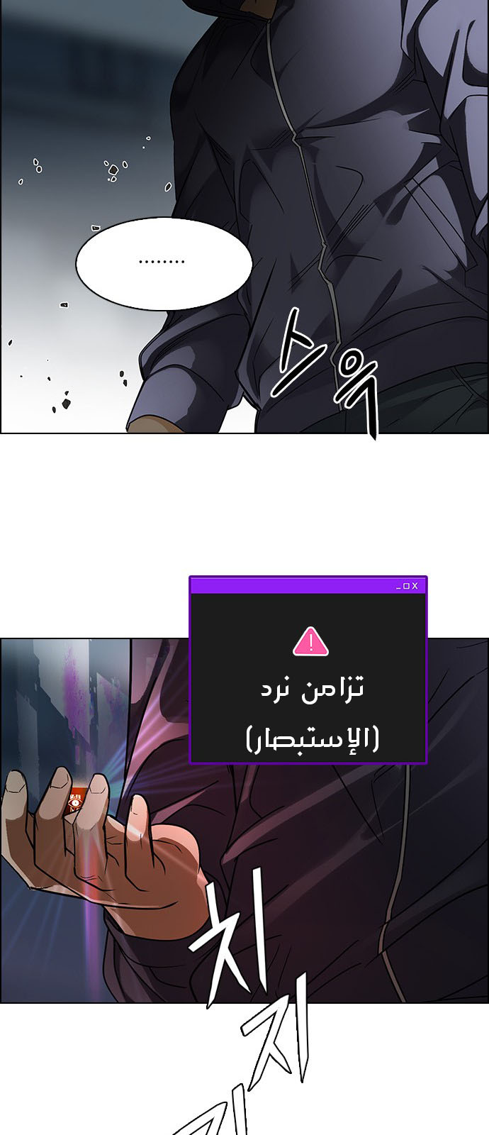 DICE: The Cube that Changes Everything: Chapter 246 - Page 21