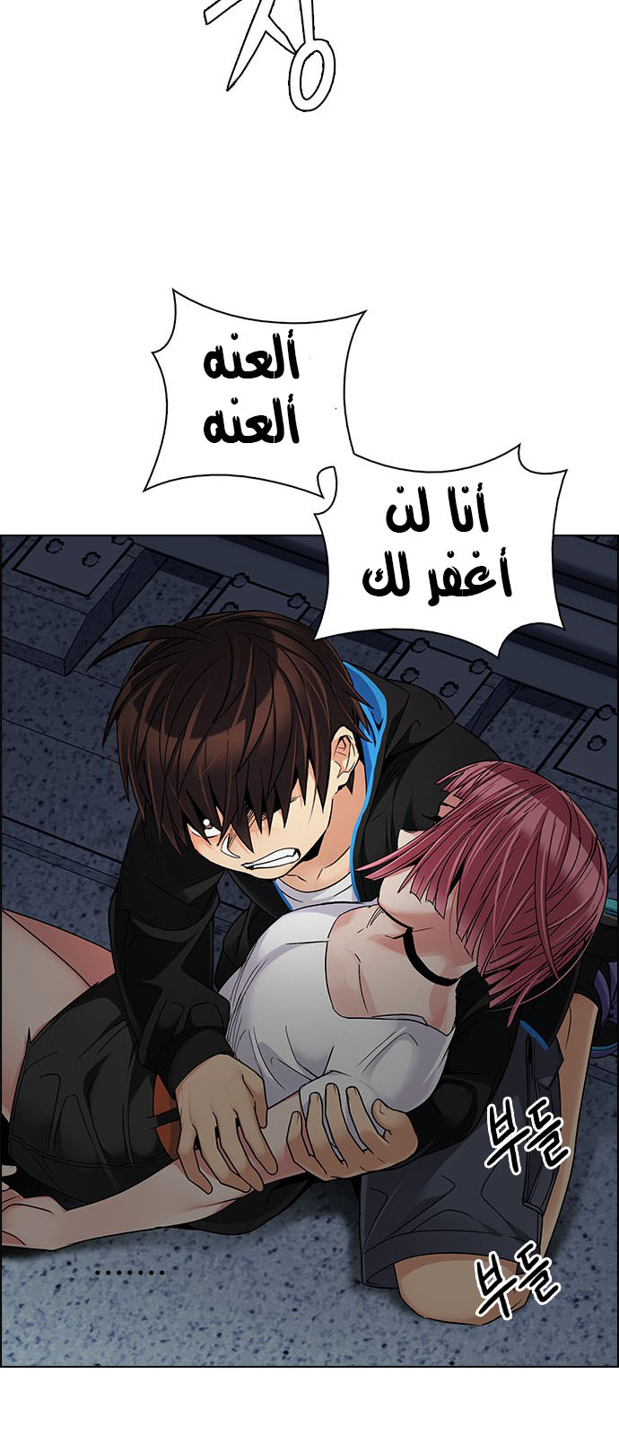 DICE: The Cube that Changes Everything: Chapter 246 - Page 22