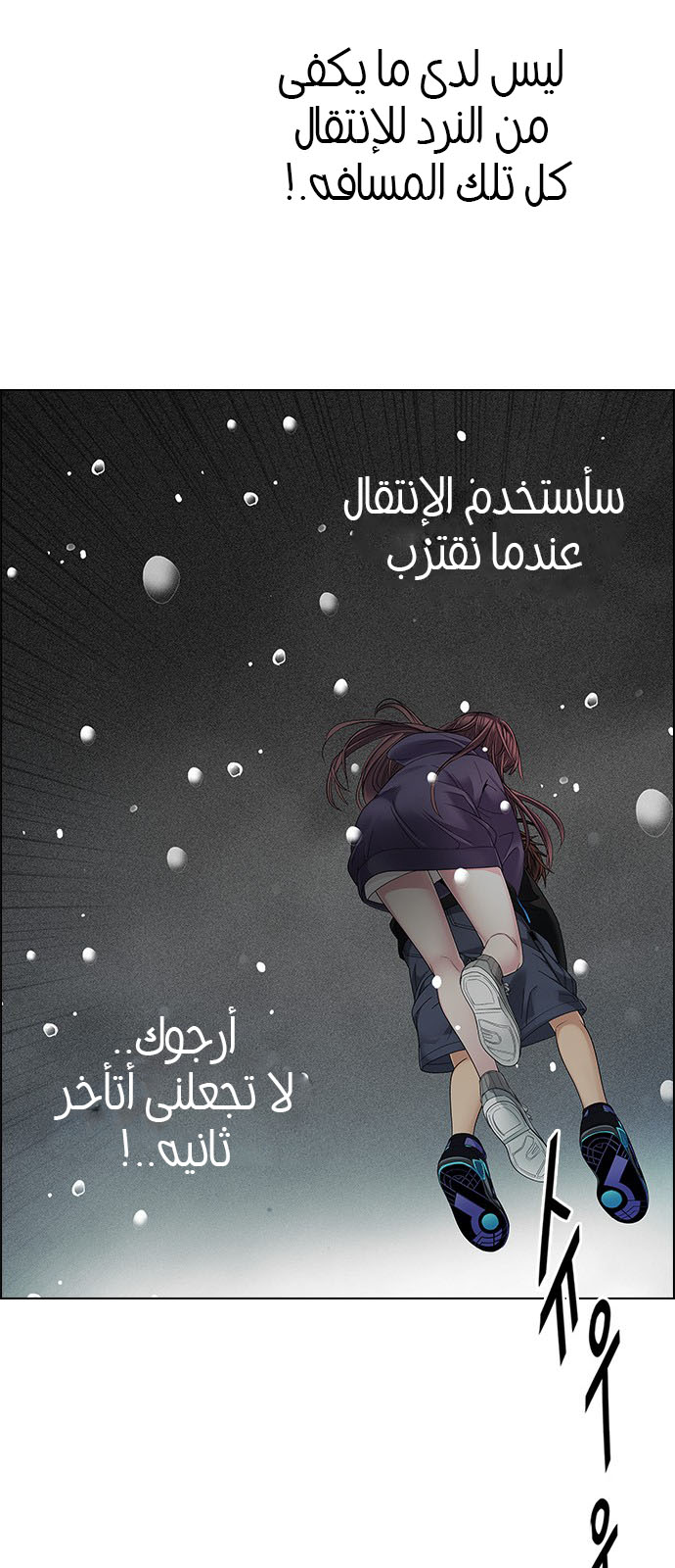 DICE: The Cube that Changes Everything: Chapter 246 - Page 32