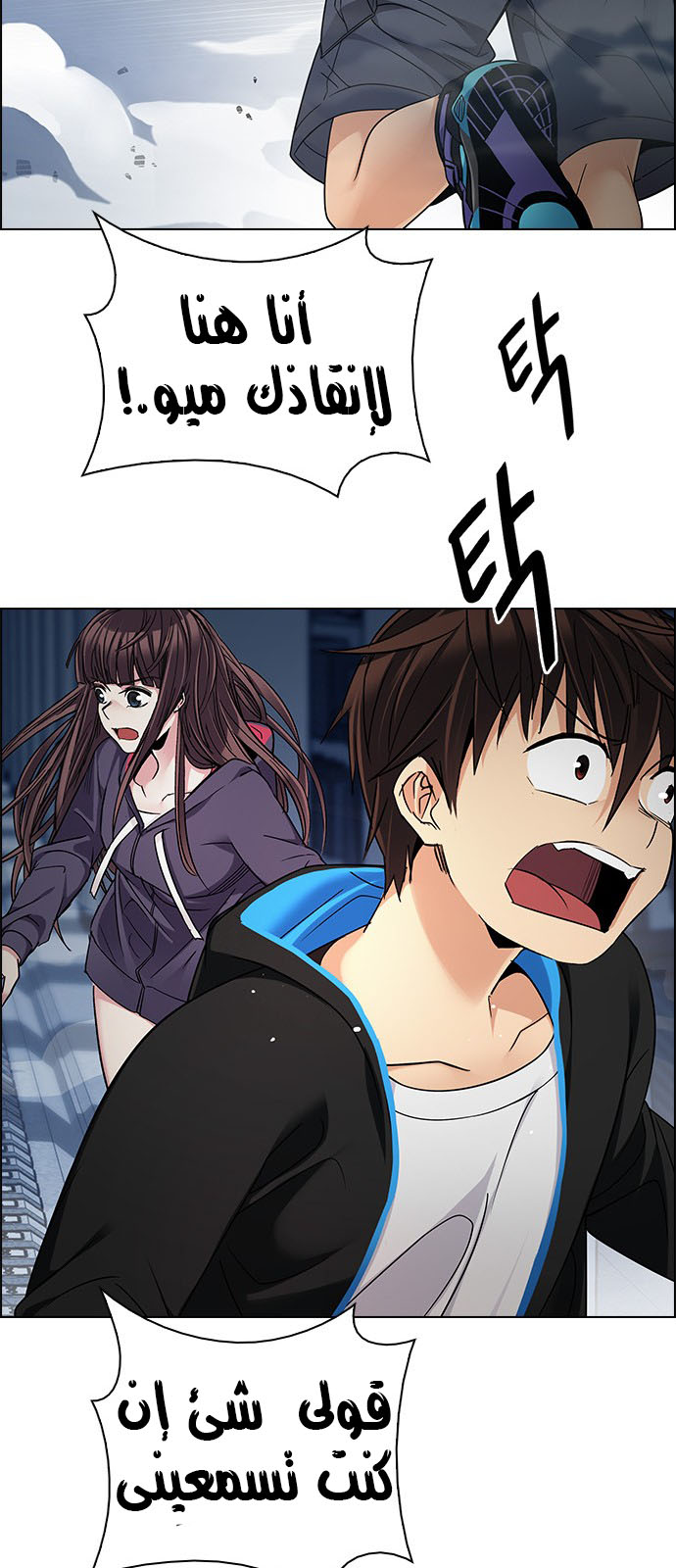 DICE: The Cube that Changes Everything: Chapter 246 - Page 35