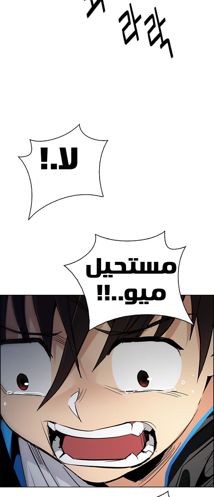 DICE: The Cube that Changes Everything: Chapter 246 - Page 44