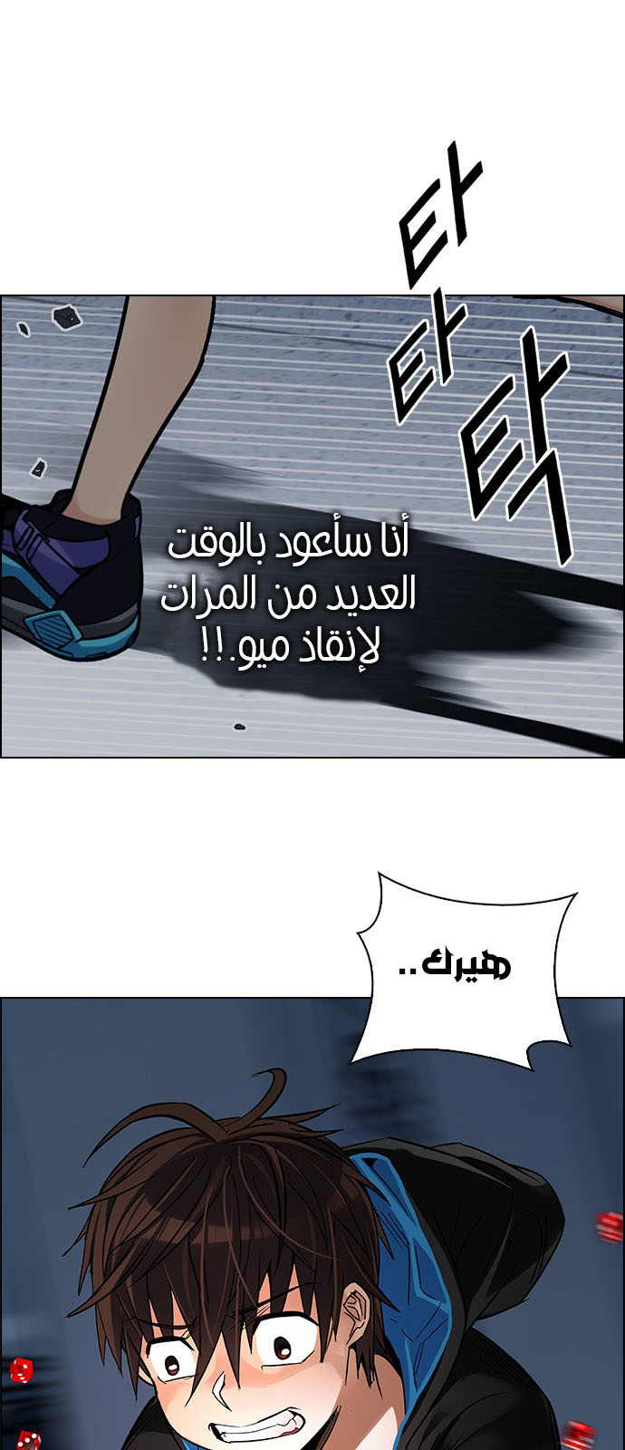 DICE: The Cube that Changes Everything: Chapter 246 - Page 52