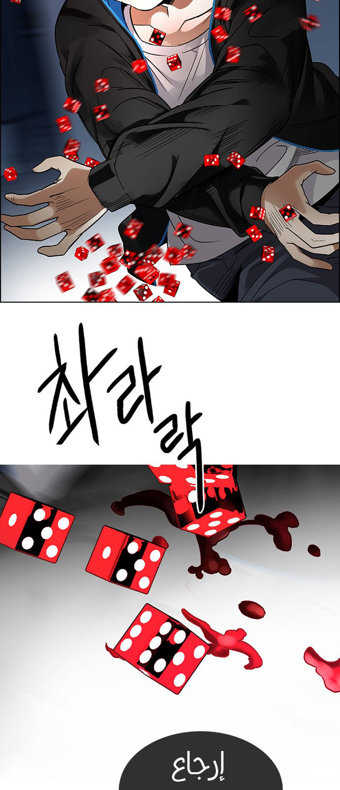 DICE: The Cube that Changes Everything: Chapter 246 - Page 53