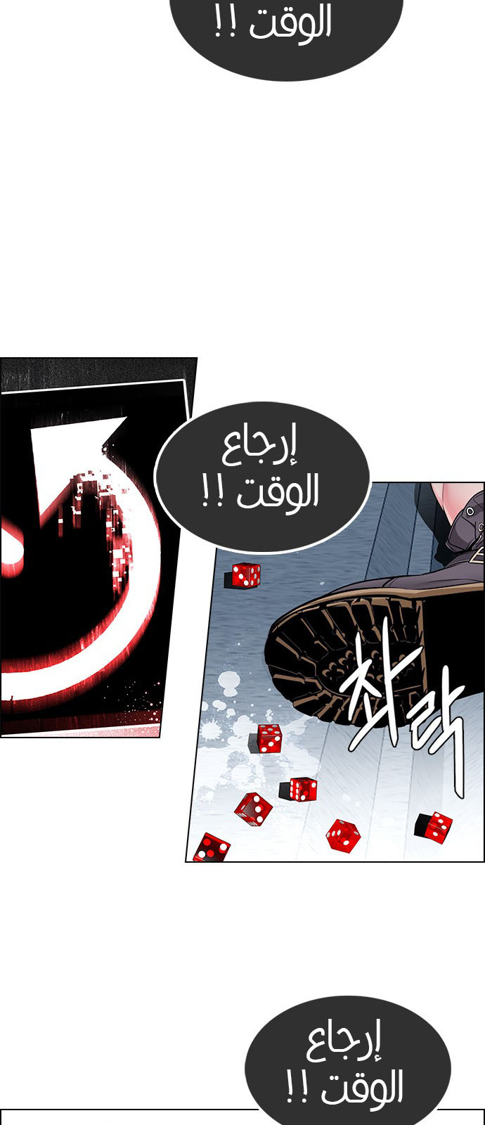 DICE: The Cube that Changes Everything: Chapter 246 - Page 54