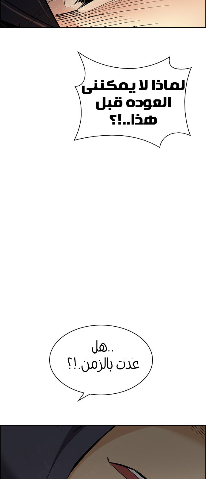 DICE: The Cube that Changes Everything: Chapter 246 - Page 59